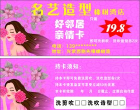 美容美发优惠卡
