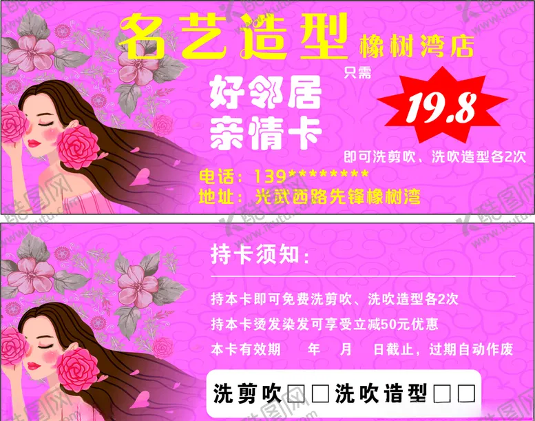 编号：81766206161646274489【酷图网】源文件下载-美容美发优惠卡