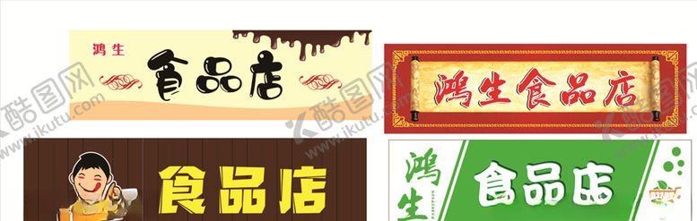 编号：98676805081051431672【酷图网】源文件下载-食品店门头牌匾模板超市