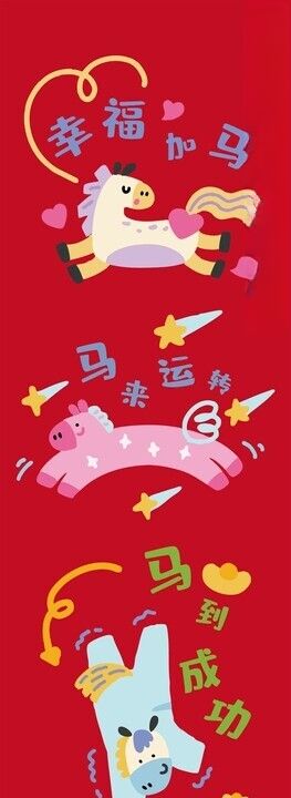喜庆新年马年创意插画