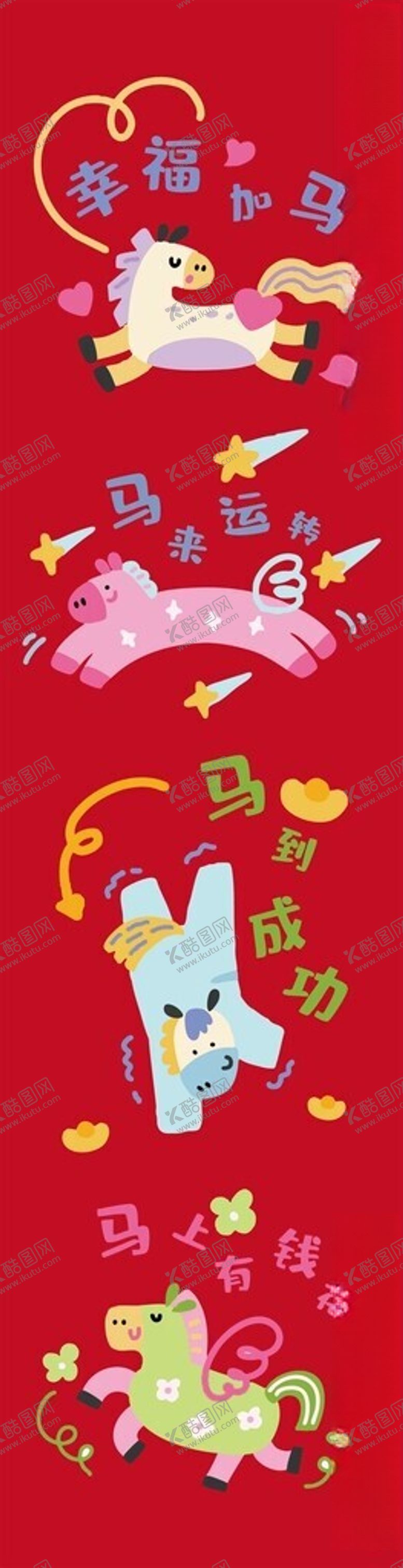 编号：20351704040718046227【酷图网】源文件下载-喜庆新年马年创意插画