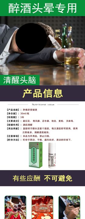 醉酒详情页