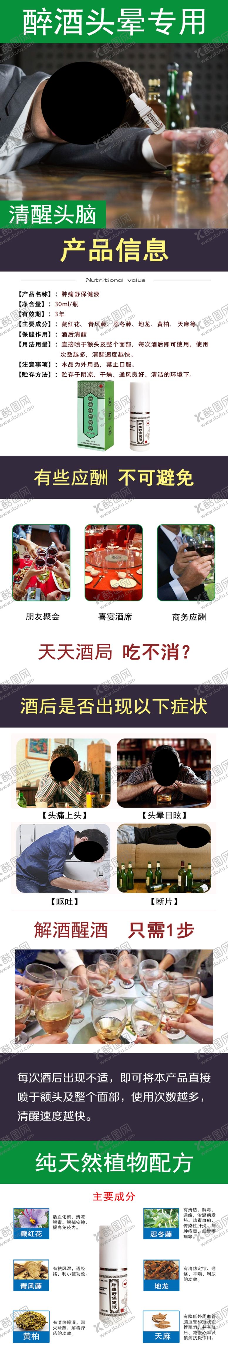 编号：22206907041918451049【酷图网】源文件下载-醉酒详情页