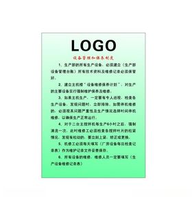 保养制度