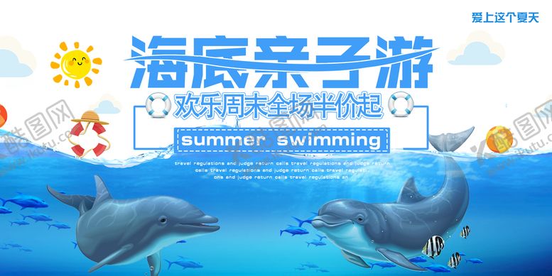 编号：14658009231522033260【酷图网】源文件下载-海底亲子游