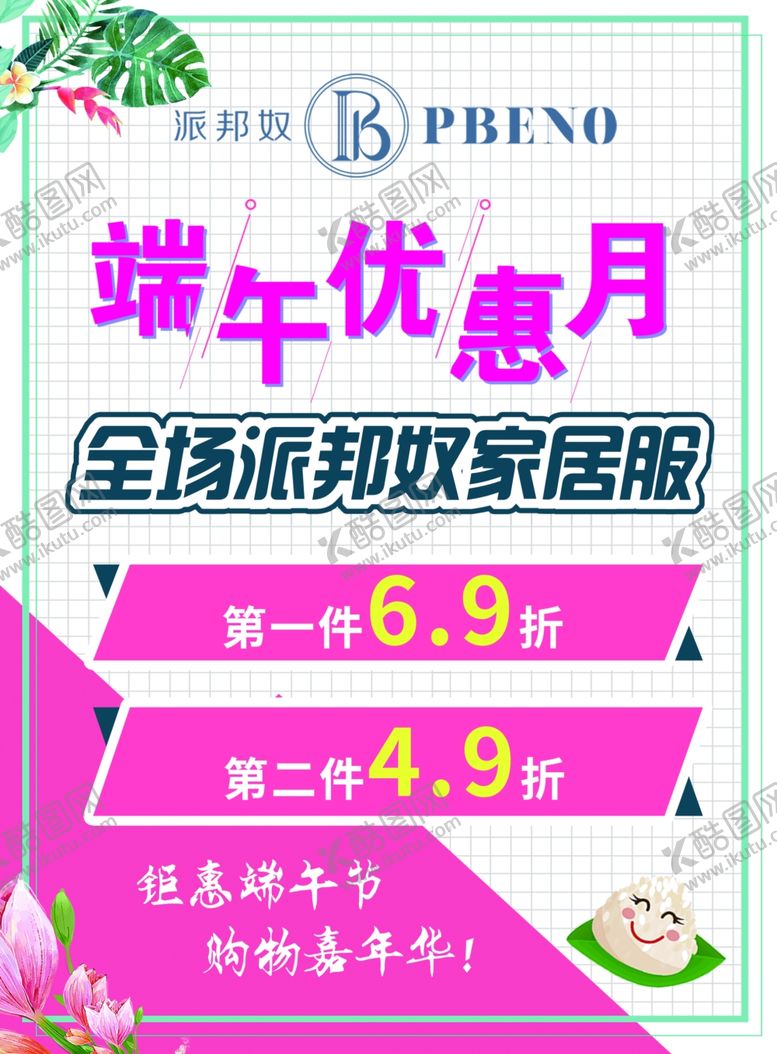 编号：76113410282337147714【酷图网】源文件下载-端午优惠