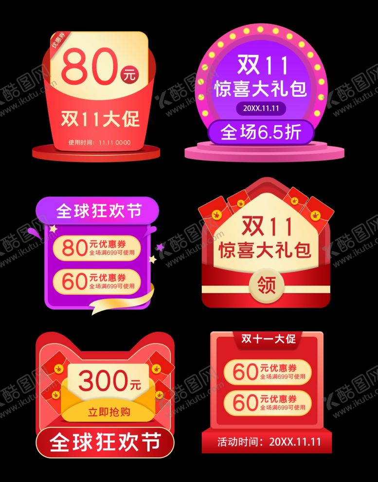 编号：72627212031420172986【酷图网】源文件下载-双十一弹窗挂件