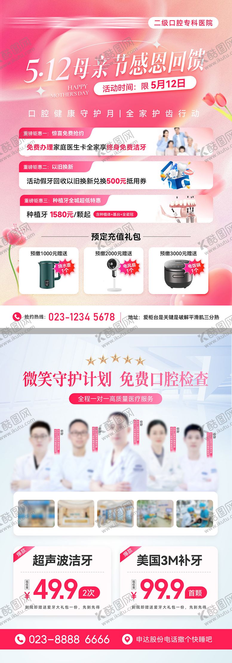 编号：72903109291635005643【酷图网】源文件下载-口腔母亲节活动宣传单