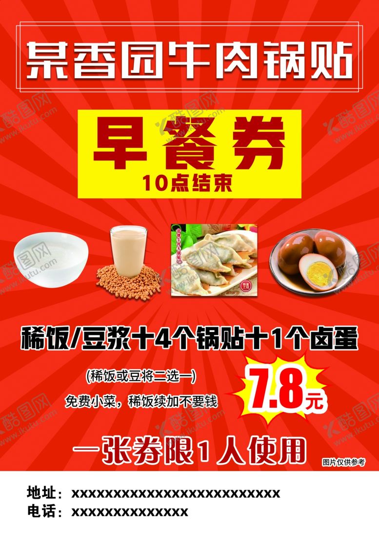 编号：20416401140620069295【酷图网】源文件下载-锅贴图片