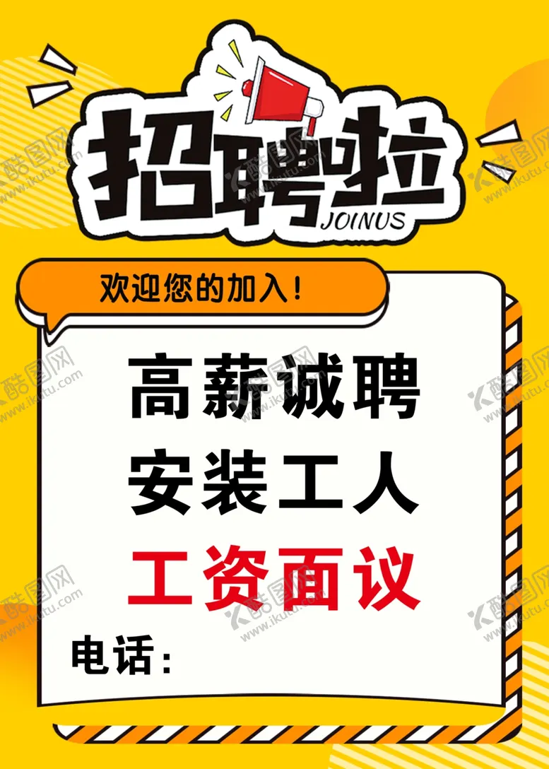 编号：40409402281115371626【酷图网】源文件下载-招聘