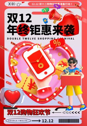 双12海报年终盛典设计传单