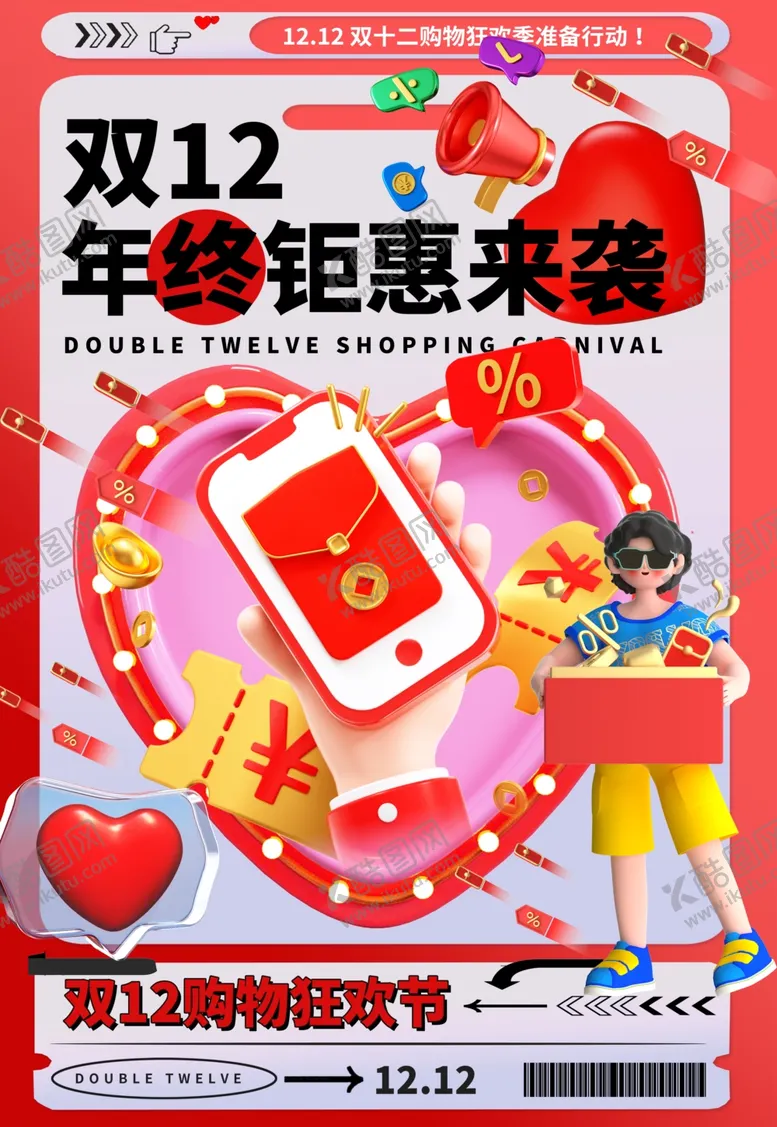 编号：72893712010224303582【酷图网】源文件下载-双12海报