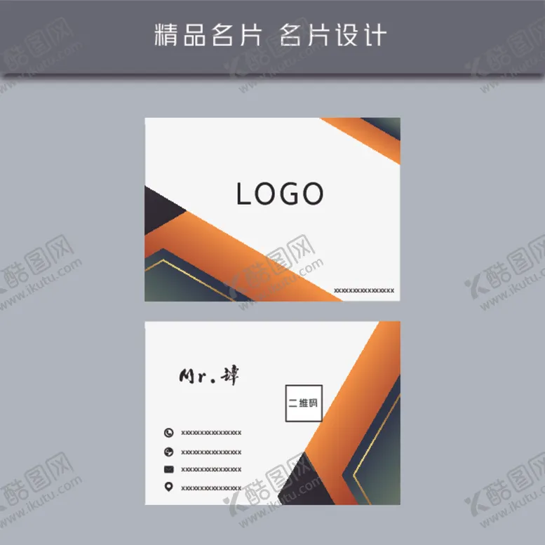 编号：23248903270309077806【酷图网】源文件下载-名片模板名片设计