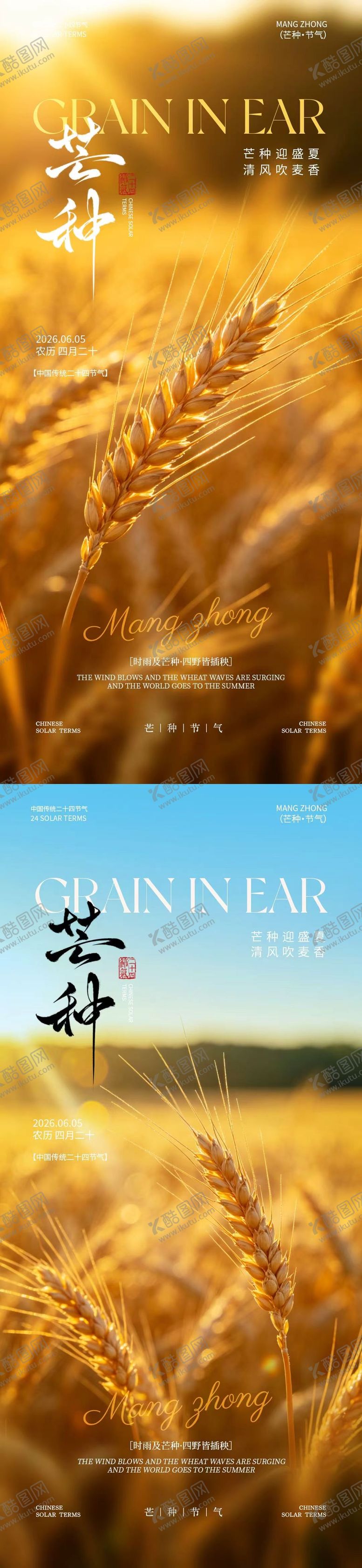 编号：83687605250017446094【酷图网】源文件下载-芒种节气简约摄影海报