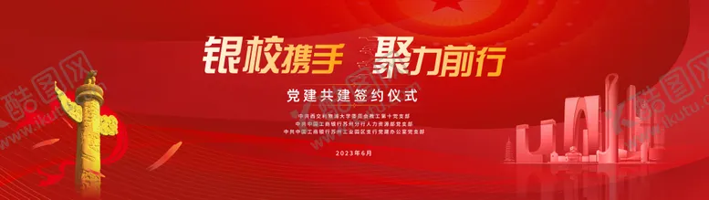编号：61311012020916209645【酷图网】源文件下载-党建共建签约背景