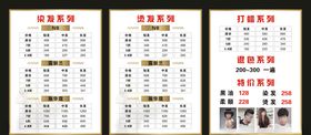 理发店价目表美宣传单美海报美广告时尚造型