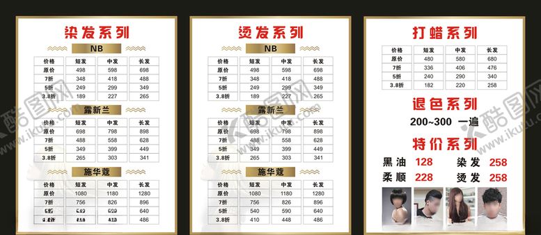 编号：40783806262339589172【酷图网】源文件下载-理发店价目表
