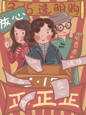 诚信315促销吊旗消费者权益日展架