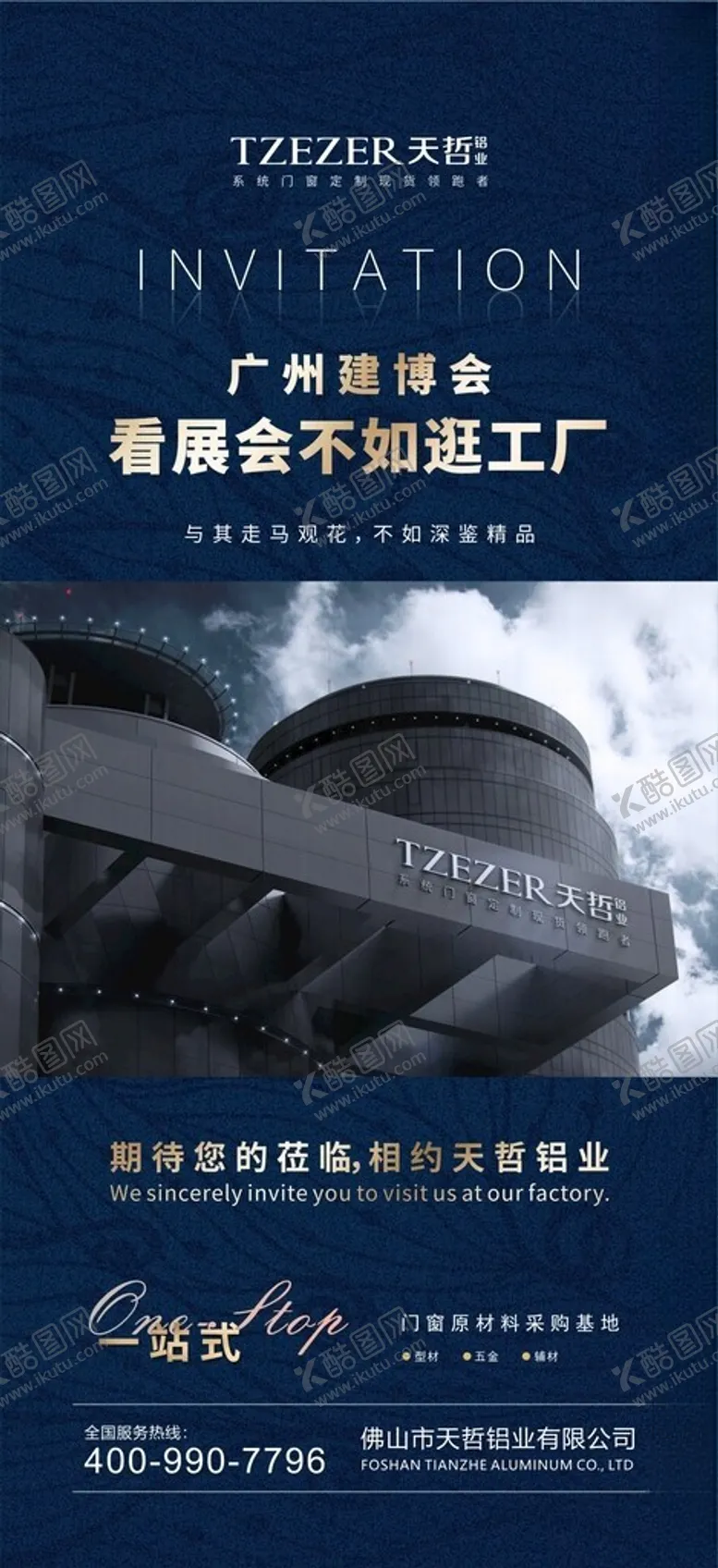 编号：32283802161127033794【酷图网】源文件下载-展会邀请函