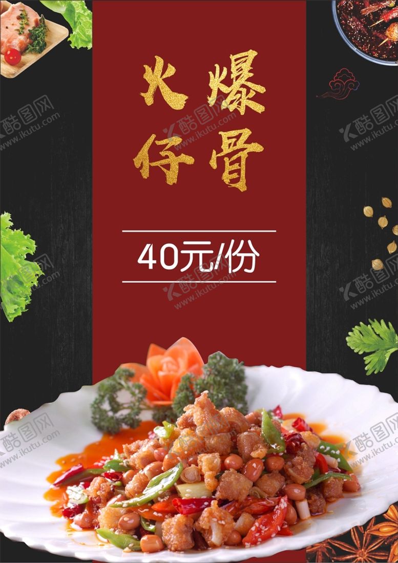 编号：80069601250445059457【酷图网】源文件下载-火爆仔骨