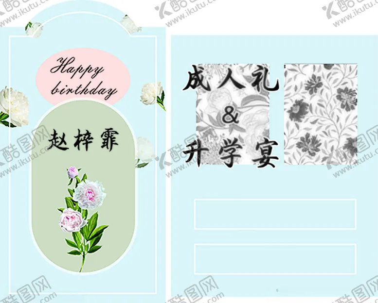 编号：16788002191758297013【酷图网】源文件下载-成人礼开学宴