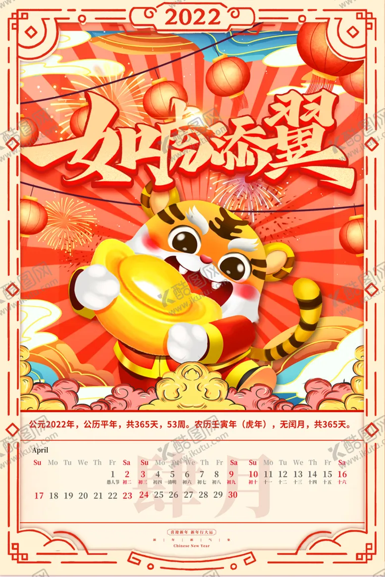编号：12582610151158085084【酷图网】源文件下载-虎年台历