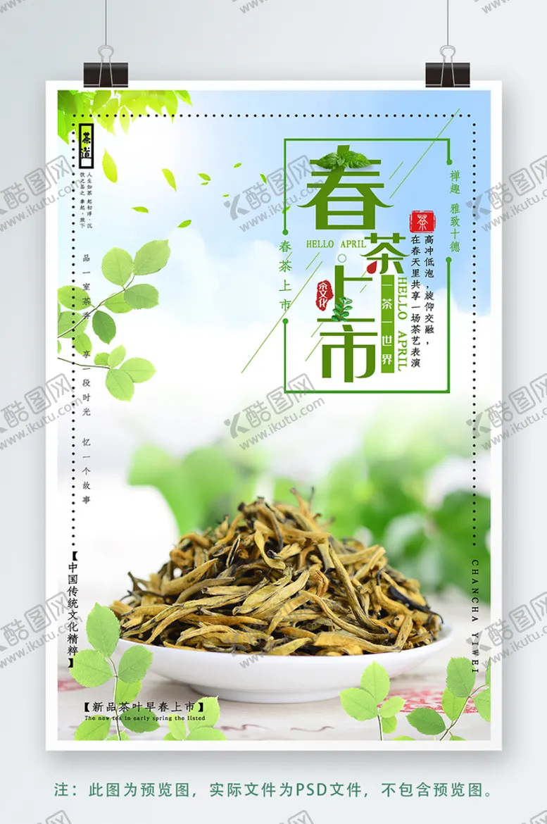 编号：06543109240009526843【酷图网】源文件下载-茶叶