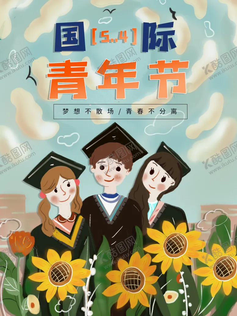 编号：13620409151243346125【酷图网】源文件下载-国际青年节晚会舞台背景放飞梦想