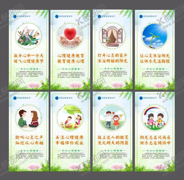 编号：95804110160925519475【酷图网】源文件下载-心理健康