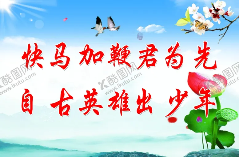 编号：24696605150219327285【酷图网】源文件下载-教室标语