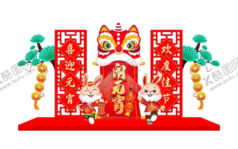 编号：28197301251035209787【酷图网】源文件下载-元宵美陈