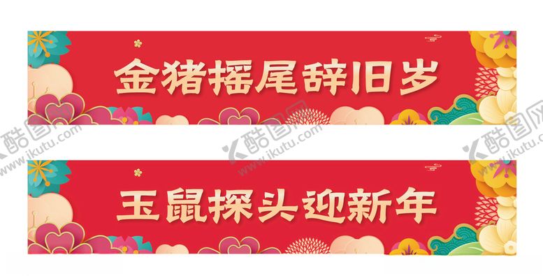 编号：57433210242346187567【酷图网】源文件下载-鼠年