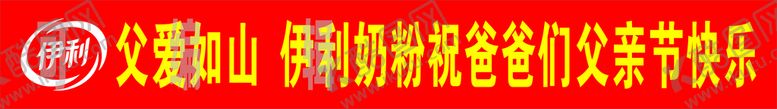 编号：96186301250733387285【酷图网】源文件下载-伊利奶粉 宣传