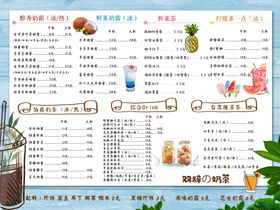 菜单奶茶