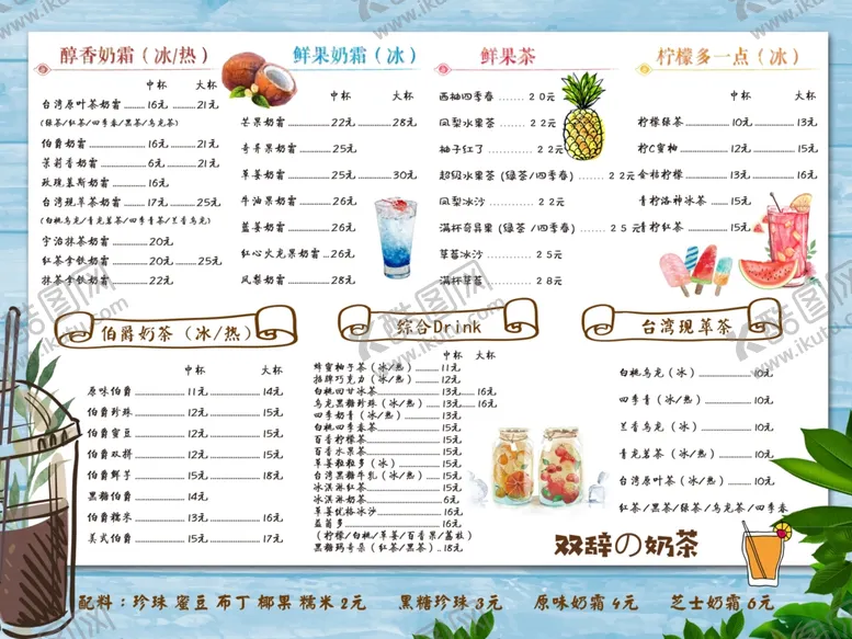 编号：34125304301112174557【酷图网】源文件下载-菜单奶茶