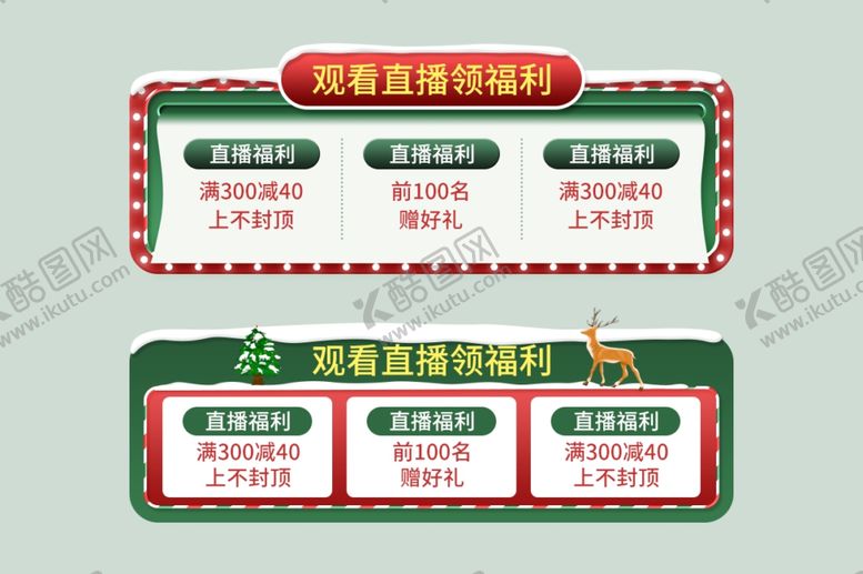 编号：45710311270723172848【酷图网】源文件下载-圣诞节直播贴片