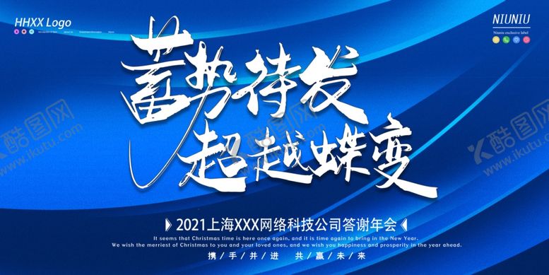 编号：42135409271259523946【酷图网】源文件下载-年会