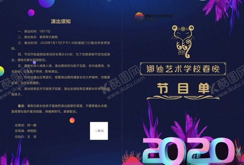 编号：73852710190043413805【酷图网】源文件下载-节目单