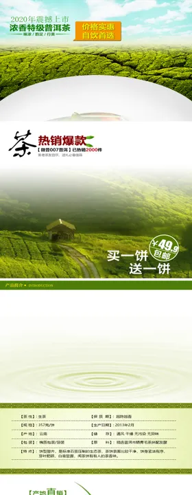 茶叶首页装修茶叶详情页首页