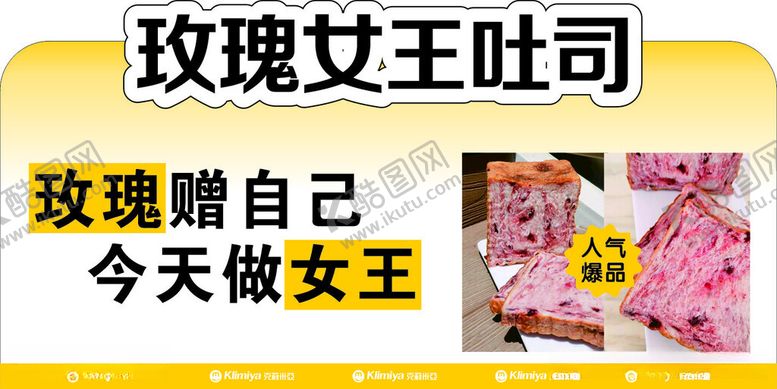 编号：40316012101913025968【酷图网】源文件下载-吐司