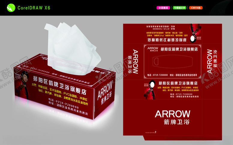 编号：49863509280307017959【酷图网】源文件下载-箭牌卫浴抽纸