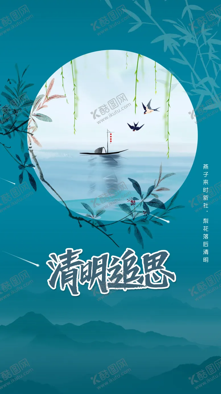 编号：62718112080529257655【酷图网】源文件下载-国潮风清明节节日海报