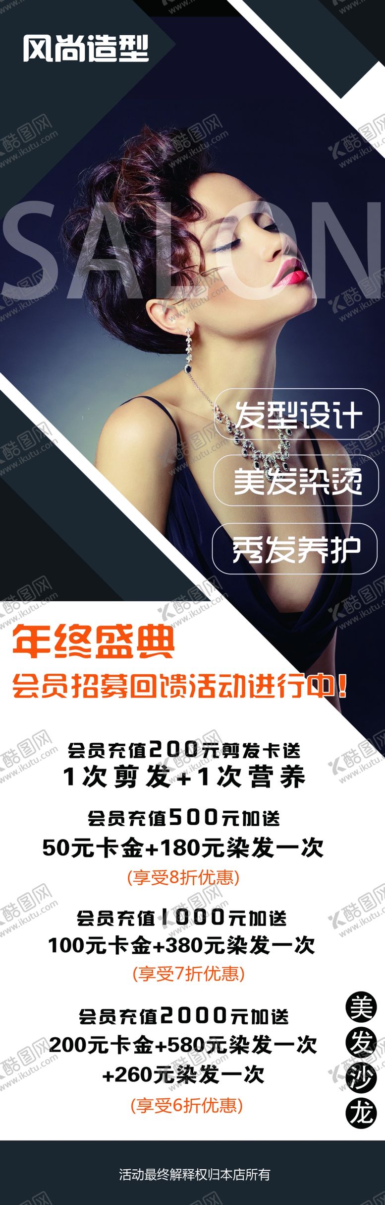 编号：39280209251414235430【酷图网】源文件下载-风尚造型