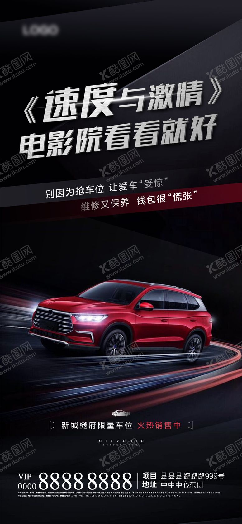 编号：66584211250720052831【酷图网】源文件下载-地产车位销售海报