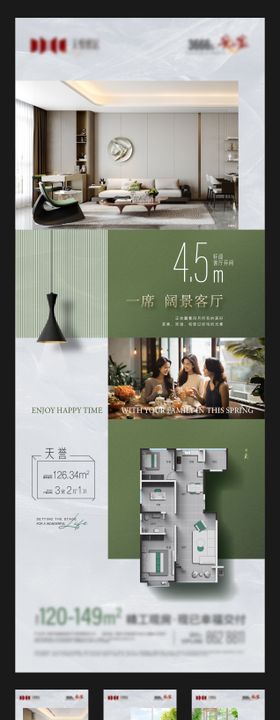 地产户型卖点系列海报