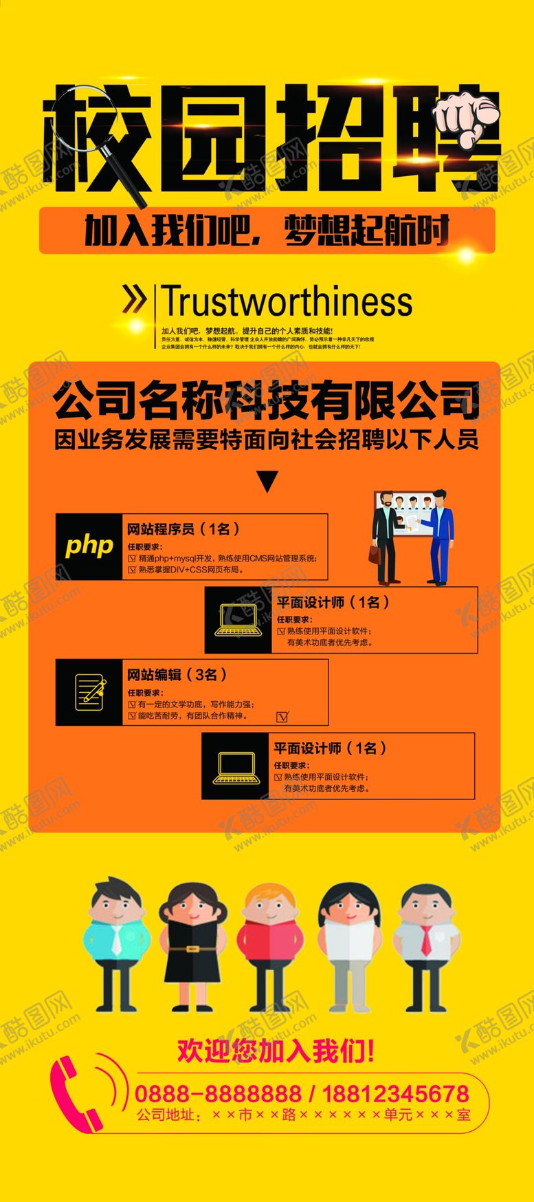 编号：24291610030156039995【酷图网】源文件下载-招聘易拉宝