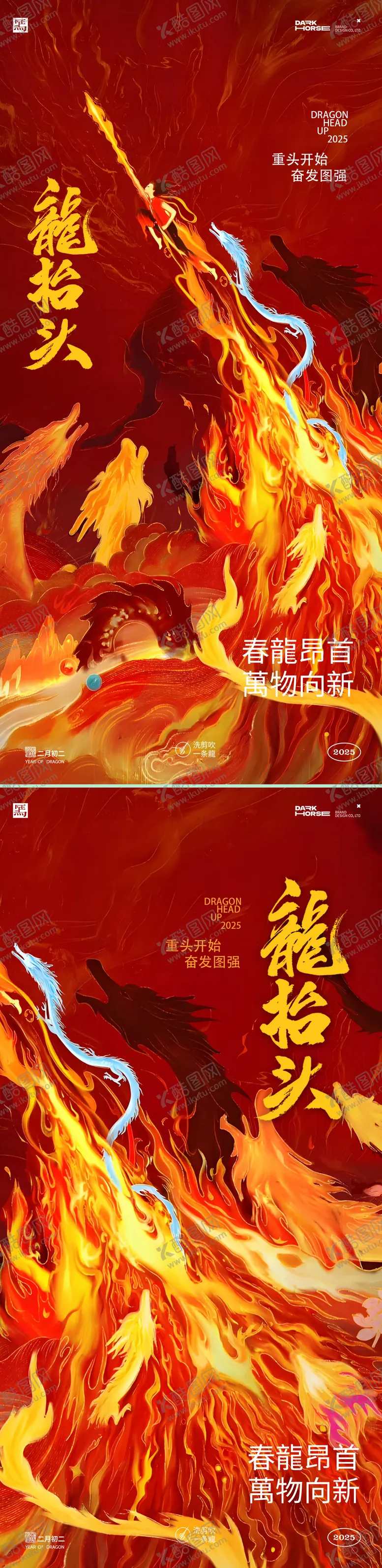 编号：16571202222214451676【酷图网】源文件下载-龙抬头哪吒热点海报