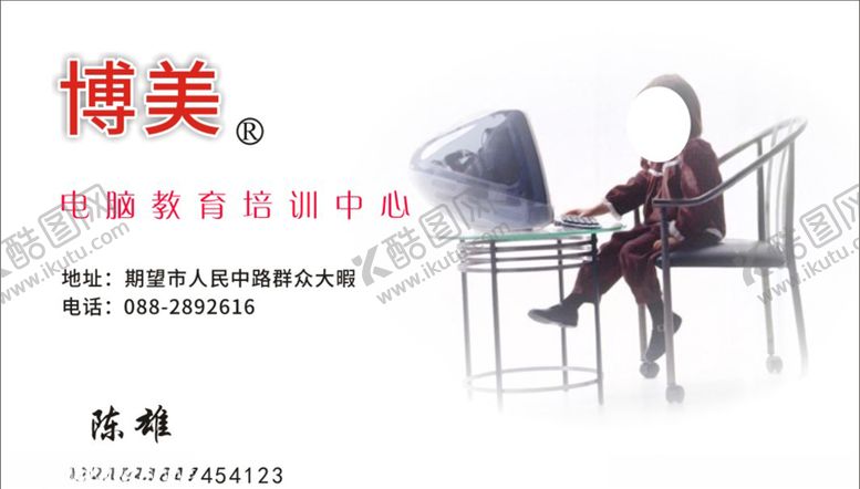 编号：73664407051922301971【酷图网】源文件下载-培训名片