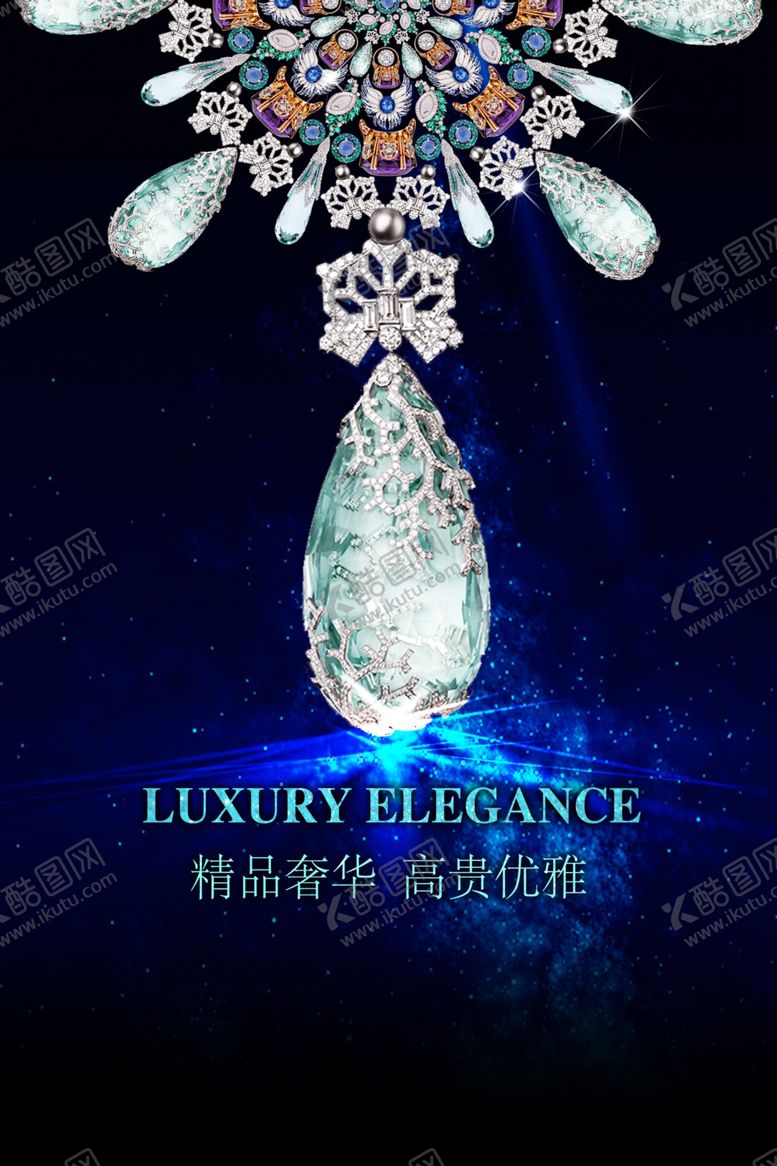 编号：67310812011205548243【酷图网】源文件下载-珠宝海报