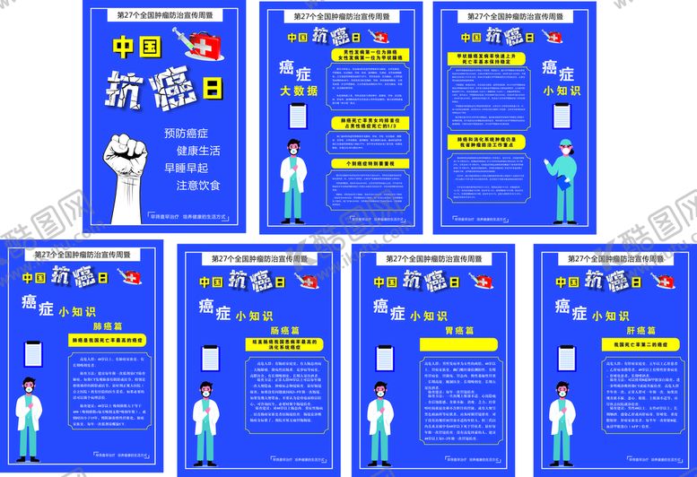 编号：41446312030639151372【酷图网】源文件下载-抗癌日